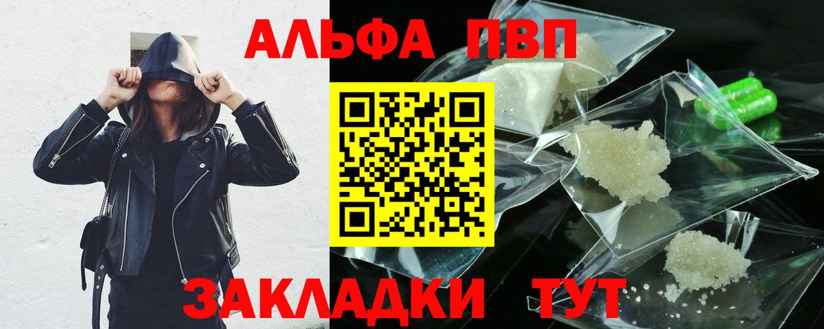 А ПВП Crystall  Alfa_PVP крисы CK  наркотики  Кудымкар  APVP VHQ  Вход с VPN 