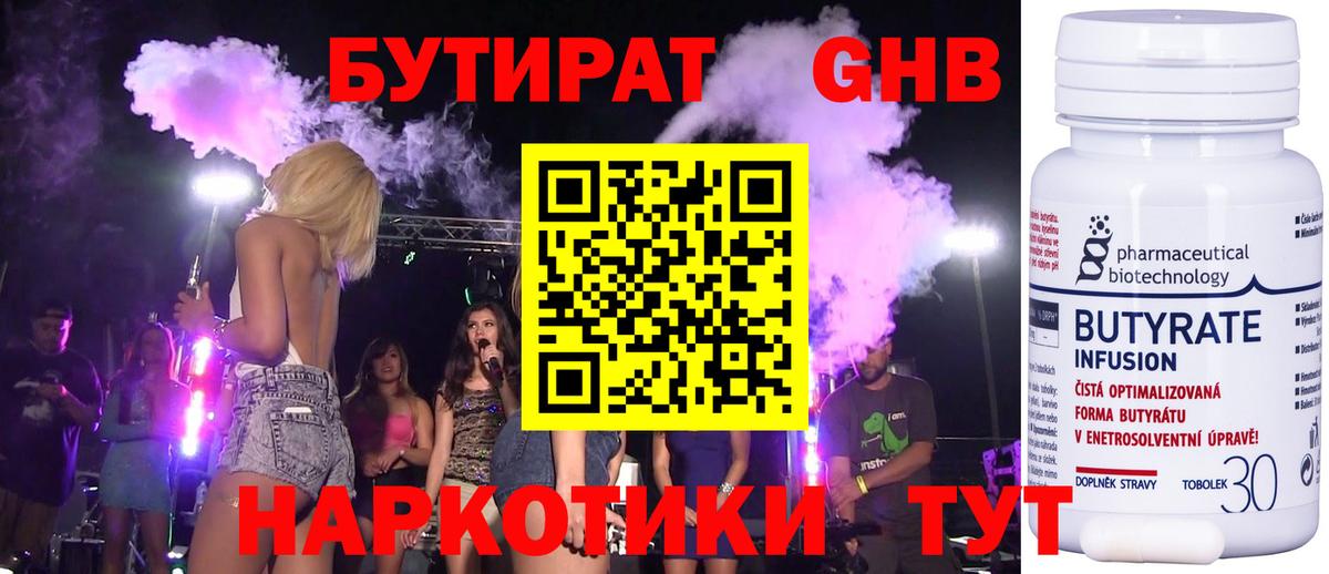 Бутират оксибутират Кудымкар