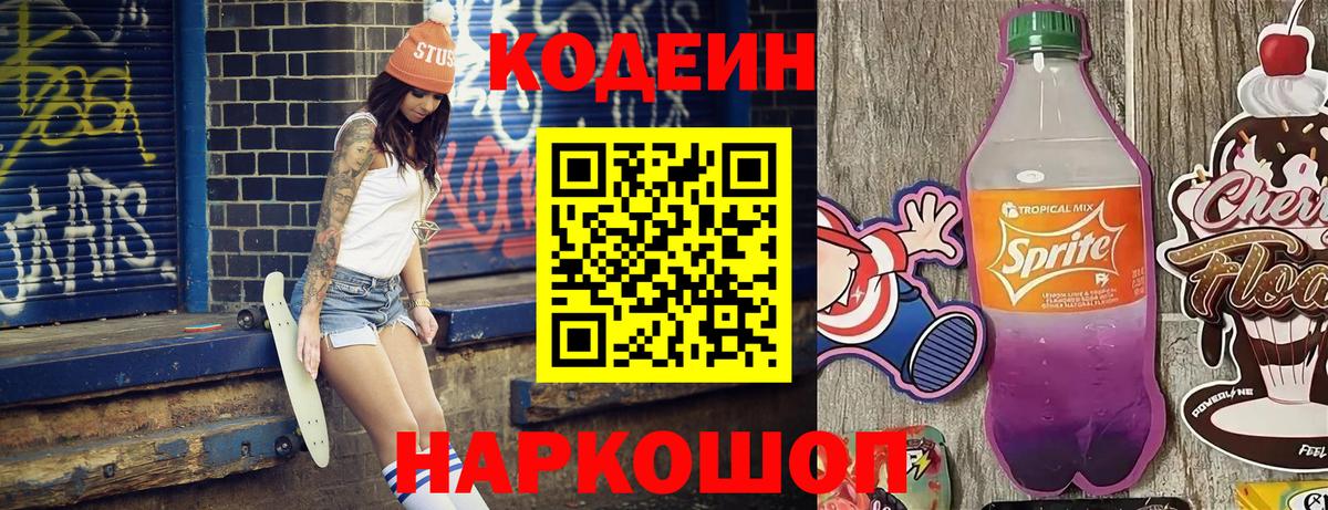 Кодеин Purple Drank Кудымкар