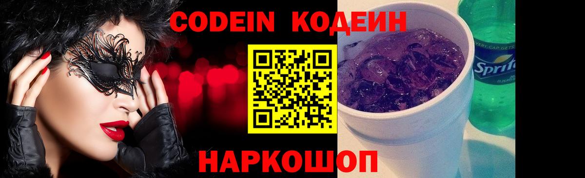 Codein Purple Drank  Codein напиток Lean (лин)  Вход с VPN  Кудымкар 