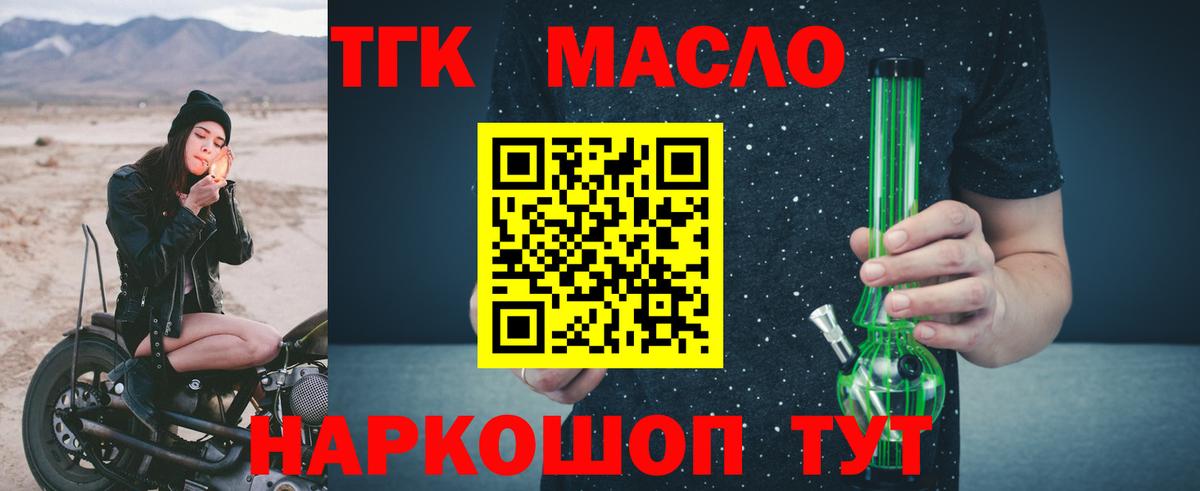Кудымкар  ТГК THC oil  Вход с VPN 